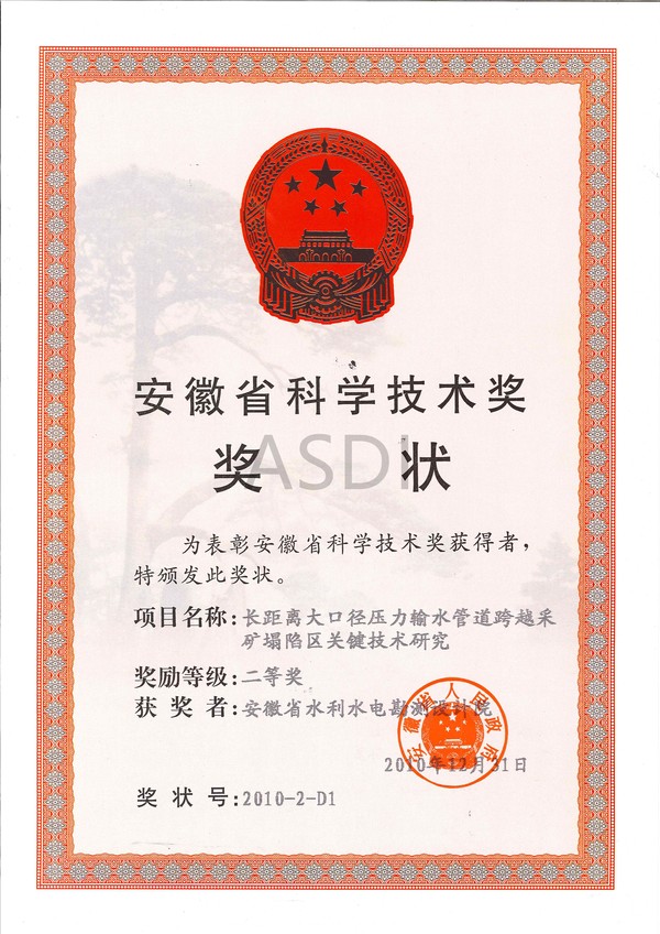 2010長(cháng)距離大口徑壓力輸水管道.jpg