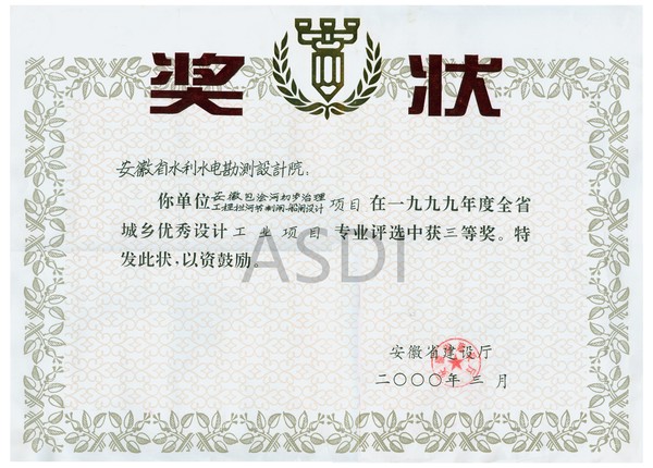 2000.3包澮河治理攔河船閘優(yōu)秀設計三等獎.bmp