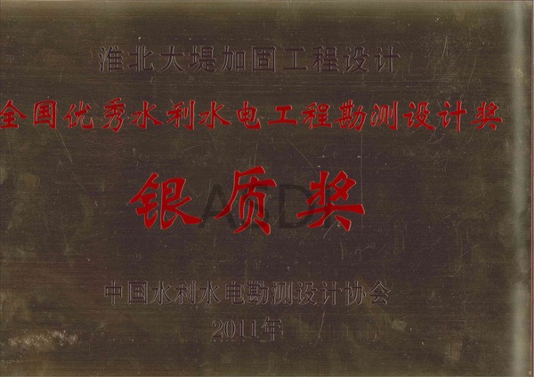 2011淮北大堤加固設計銀獎.jpg