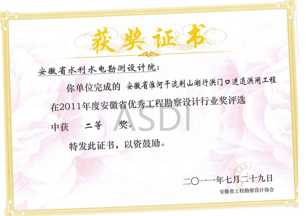 2011省優(yōu)秀設計安徽省淮河干流荊山湖行洪門(mén)口進(jìn)退洪閘工程.jpg