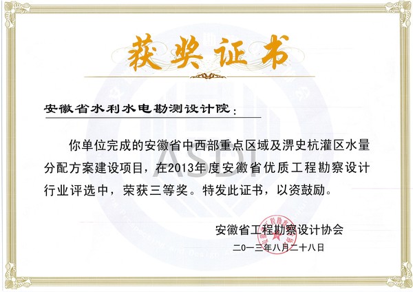 2013安徽省中西部重點(diǎn)區域及淠史杭灌區水量分配方案.jpg