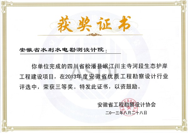 2013四川省松潘縣岷江川主寺河段生態(tài)護岸工程.jpg