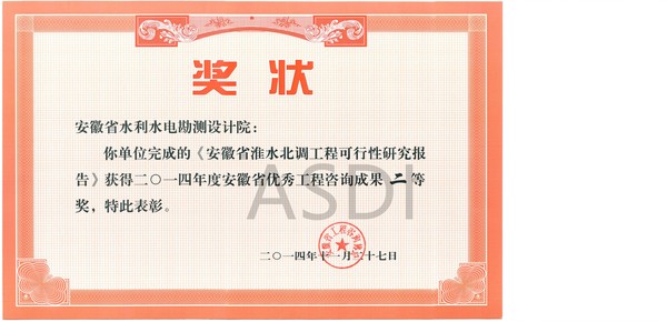 安徽省淮水北調（省咨詢(xún)）.jpg