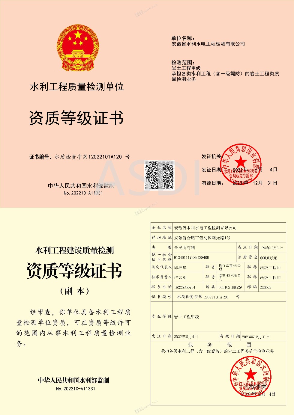 25、巖土_電子證照文件.png