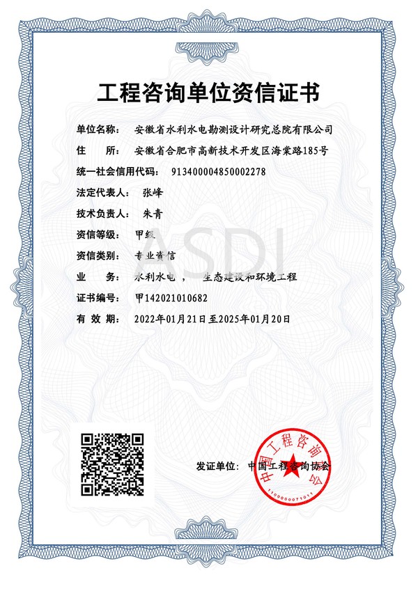 甲級工程咨詢(xún)資信證書(shū)正本.jpg