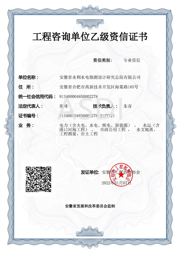 乙級咨詢(xún)證書(shū)正本.jpg
