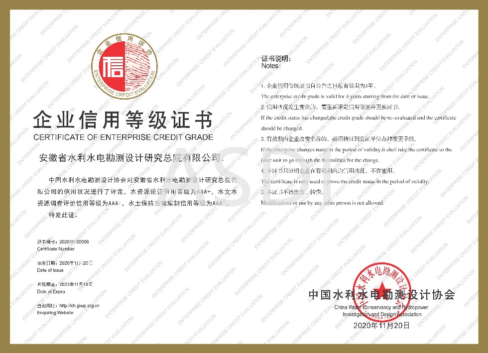 16、水保、水資源論證、水資源評價(jià)AAA+信用證書(shū).jpg