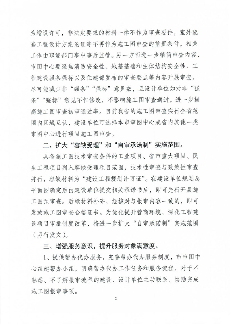 揚建科[2022]19號，關于進一步優化施工圖審查管理工作的通知_01.jpg