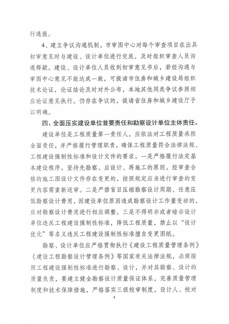 揚建科[2022]19號，關于進一步優化施工圖審查管理工作的通知_03.jpg