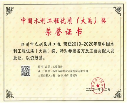 中國水利工程優質（大禹）獎發中國水利工程優質（大禹）獎.jpg