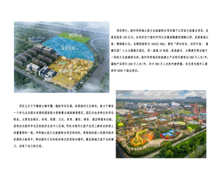 01封面、照片、簡介-揚州華僑城建設項目（文化旅游綜合建設工程）_2(1).png
